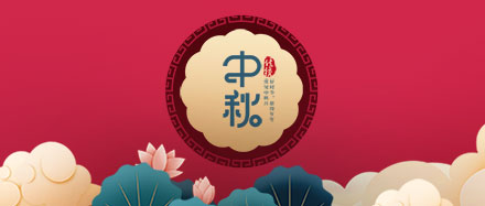 瑞氣公司恭祝您和您的家人節(jié)日快樂、闔家幸福!