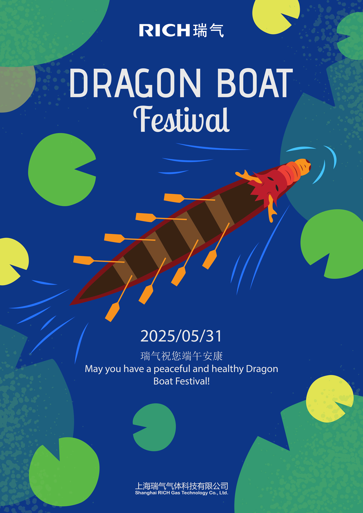 瑞氣祝您端午安康Duān wǔ ān kāng！